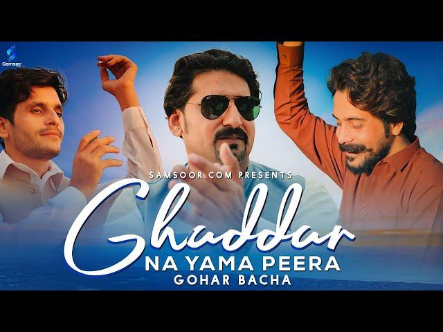 Ghaddar Na Yama Peera - Gohar Bacha - @RedShirtWala  Pashto New Song 2024 - Ramzo - Pashto Sandara