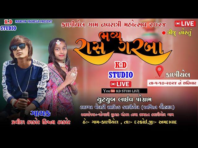 PRAVIN THAKOR & KRISHNA THAKOR ll KANIYEL GAAM LIVE 2024  ll @mahesh374