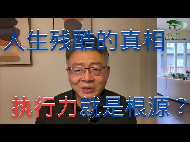 社会、职场， 人跟人的差距如此之大！其关键和根源在于执行力？我看到的无数事例