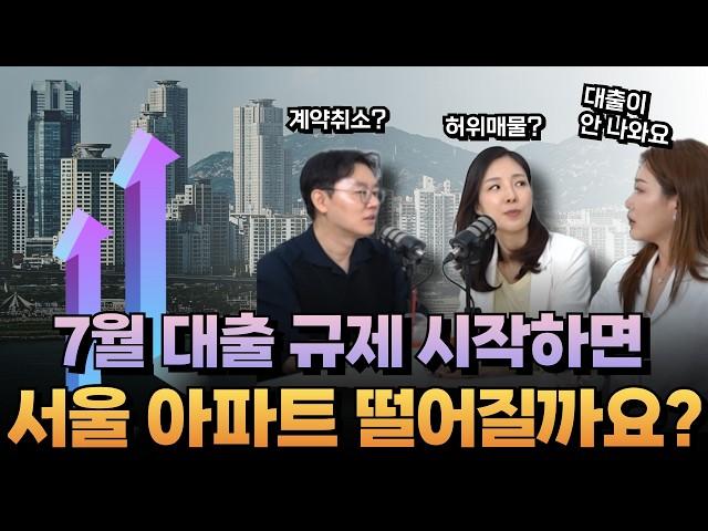 이재명 정부 부동산 대책 발표 임박?! 내집마련 입지 대출 세금 전략 | 서울 아파트