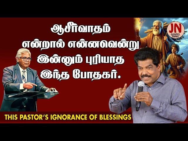 This Pastor's Ignorance of Blessings | Samsonpaul | JEEVANEERODAI | JN GOSPEL TAMIL