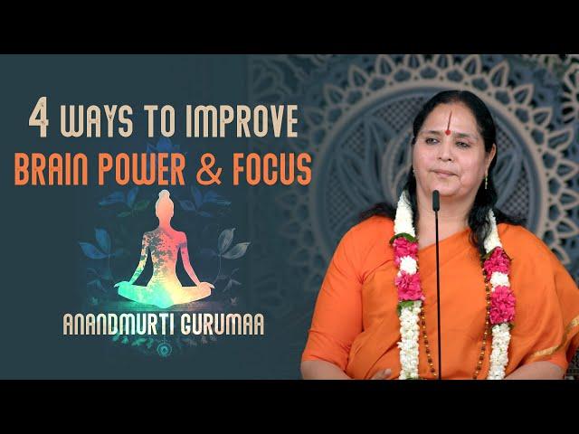 4 Ways to Enhance Grasping Power & Focus |Brain Power | Mind Management (English)|Anandmurti Gurumaa