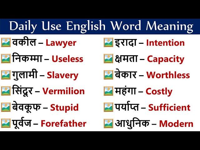 Daily Use Hone Wale English Word || Dictionary || Hindi to English || General Classes Vocabulary