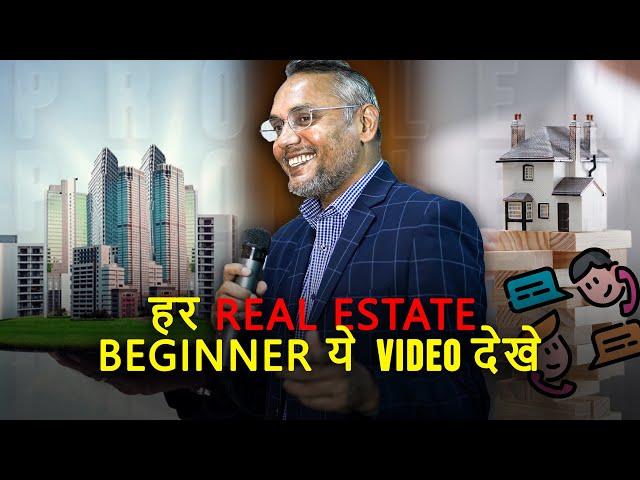 हर  REAL ESTATE BEGINNER ये  VIDEO देखे | Sanat Thakur #sanatthakur #biggener  #realtysuccess