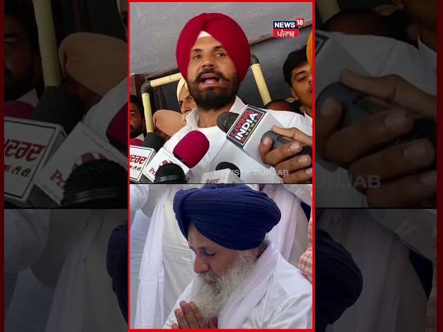 Raja Warring ਨੇ ਮੰਗੀ Sri Akal Takht Sahib ਦੇ Jathedar ਤੋਂ ਮੁਆਫੀ | #shorts | N18S