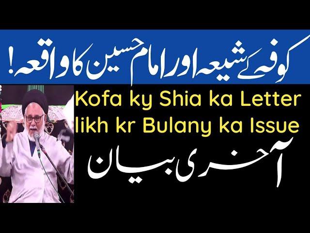 Kofa kay Shia ki haqeeqat | Allama Hasan Zafar Naqvi