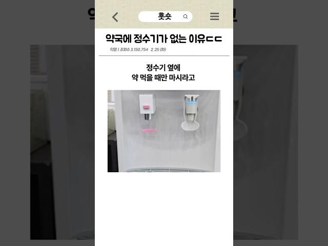 약국에 정수기가 없는 이유ㄷㄷ