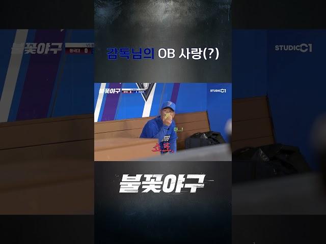 감독님의 OB사랑(?) | #Shorts | Studio C1