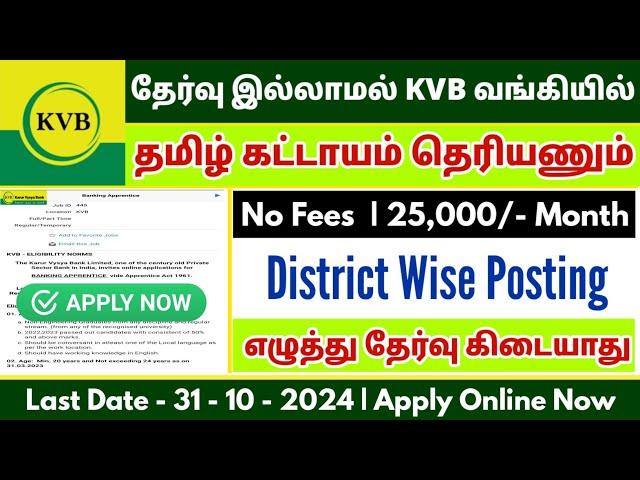 kvb recruitment 2024 | karur vysya bank jobs 2024 | kvb bank jobs 2024 | kvb bank | tnjobs2024 | jgt