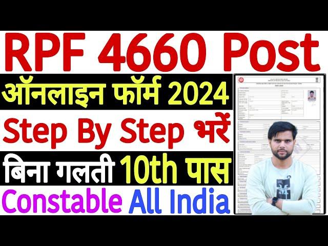 RPF Constable Form Fill Up 2024 Kaise Kare | RPF Constable Online Form Apply 2024 Kaise Kare