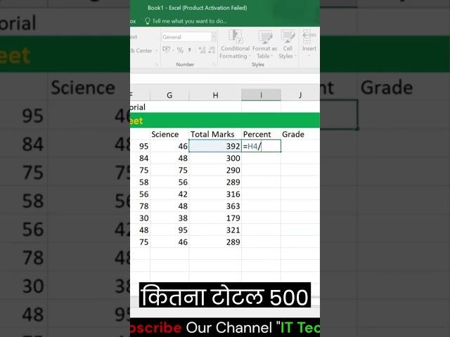 How To find Percentage in Excel || #Excel me percentage kaise nikale  || #microsoftoffice