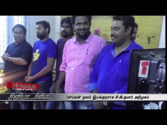 C.V. Kumar Turn as Director with Mayavan Movie - Dinamalar Video Dated Feb 2016