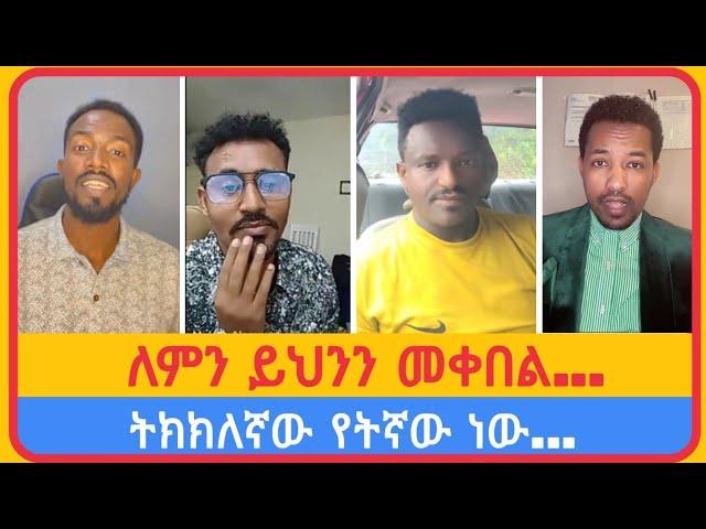 አቡና የሰጠው ምላሽ...አቤል አቡና | አማን ሻሎም | ተናገር እውነቱን | ሜሎስ | ሶፎንያስ | ፖስተር አሊ | faithline | ኤል ቃል