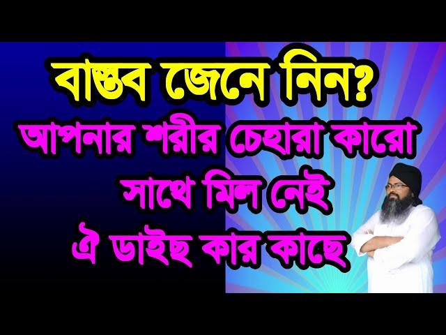 ,#bastob #jene nin apnar #sorir cehara karo sa#,#বাস্তব জেনে #নিন আপনার #শরীর #চেহারা