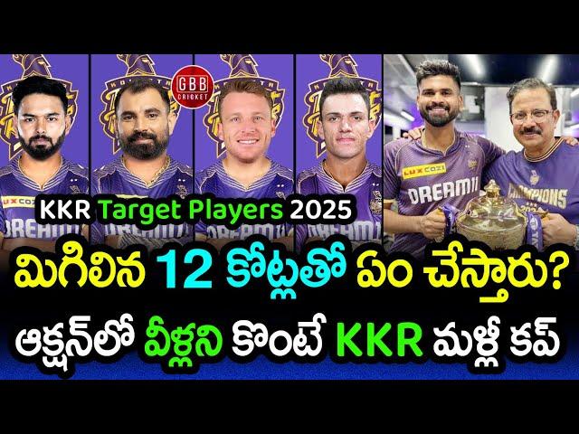 KKR Target Players 2025 Auction | IPL 2025 KKR Auction Strategy Telugu | GBB Cricket