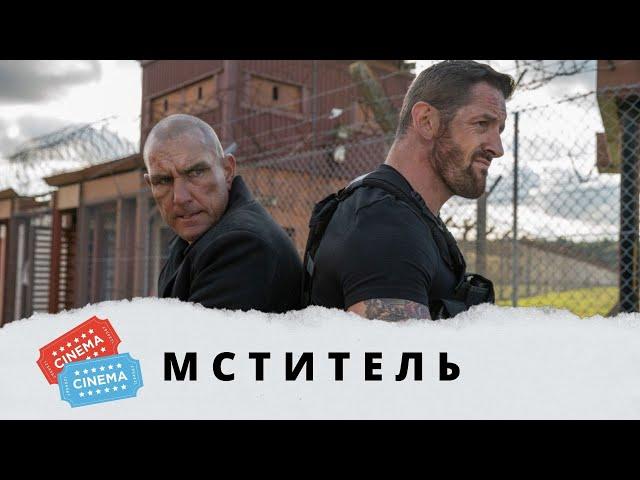 КРОВАВАЯ МЕСТЬ В ОСТРОСЮЖЕТНОМ БОЕВИКЕ! Мститель. KINO DRAMA