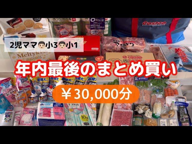 【食材まとめ買い】コストコ/スーパー/日用品/年内最後の爆買い/12月の支出公開/さくらどり下味冷凍/レシピ有り