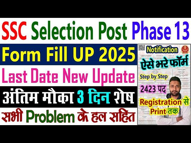SSC Selection Post Phase 13 Notification 2025 Form Fill Up Kaise Bhare Online Step by Step Last Date