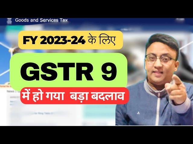 GSTR 9 Annual Return Filing 2023-24| GST Annual Return  Change #gst