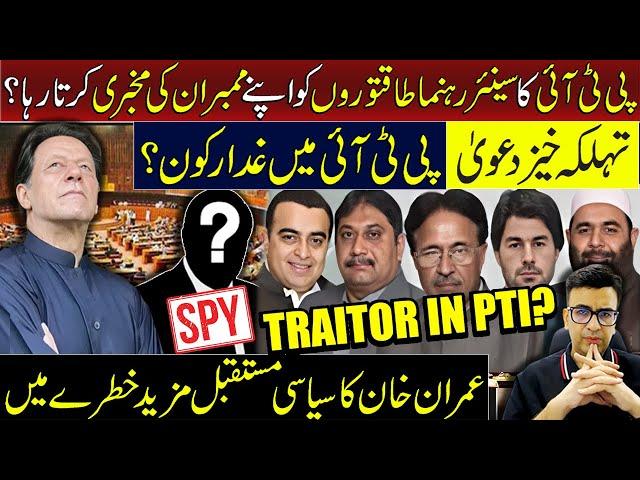 PTI Traitor Exposed? | Imran Khan Political Future in Danger | Shocking Revelations | Muneeb Farooq