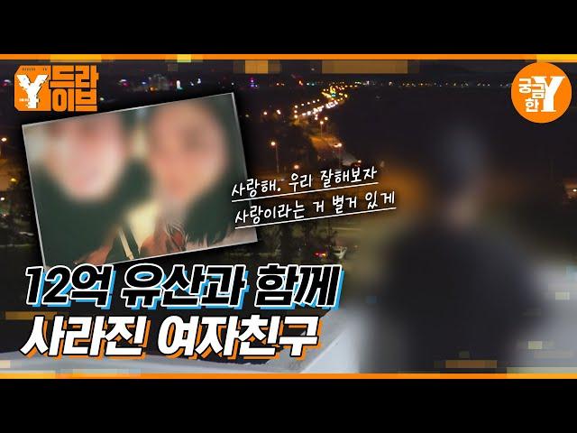 미씽 :: 사라진 여자친구를  찾습니다 | Y드라이브