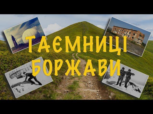 Таємнича Боржава - похід водоспад Шипіт, Великий Верх, таємниці РЛС на горі Стій | Подорожі Карпати