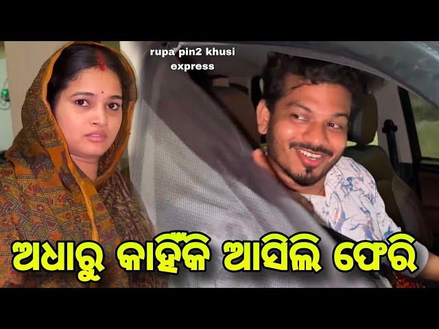 କଥା ଦେଲି ମଥା ଛୁଇଁ  / Rupa Pin2 Khushi