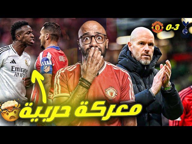 تعادل اتلتيكو والريال.. رباعية برشلونة توتنهام يُهين اليونايتد وليفربول يتصدر البريميرليج󠁧󠁢󠁥󠁮󠁧󠁿