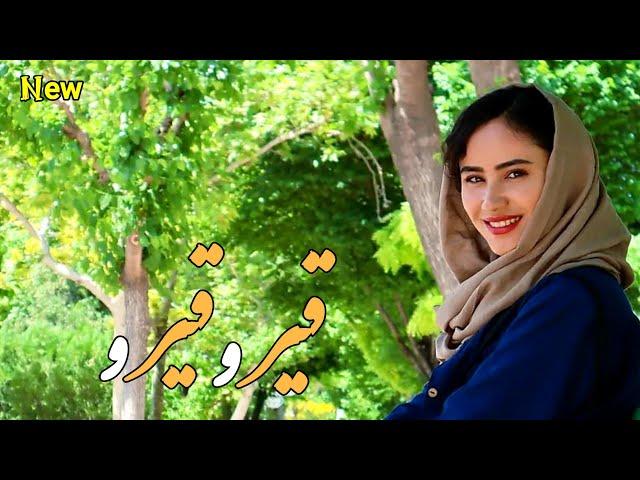 New Song Hazaragi Qairo Qairo Maisam Sediqi Official هزارگی جدید میثم صدیقی/قیرو قیرو