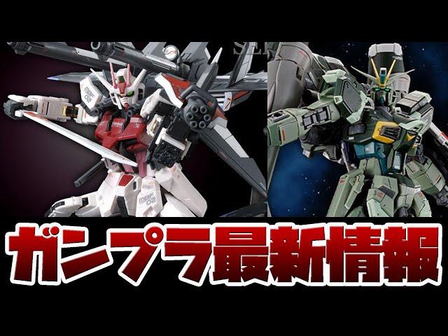 ガンプラ情報！RGブラストインパルスガンダムSPEC2の2次予約開始の瞬間！RGストライクルージュ＋HGＩ.Ｗ.Ｓ.Ｐ. 再販も！