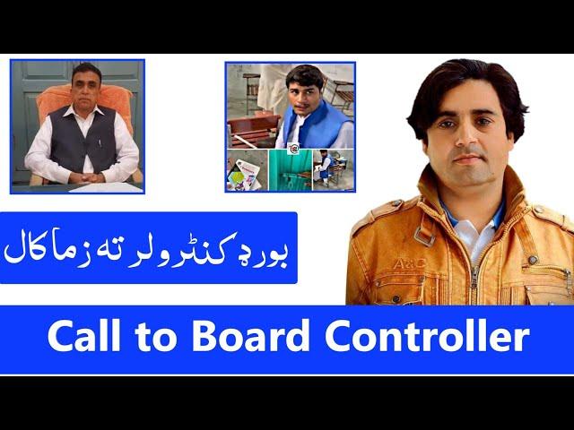 Samiullah Khatir call to Board Controller exam. saqib naqal case. Prank call