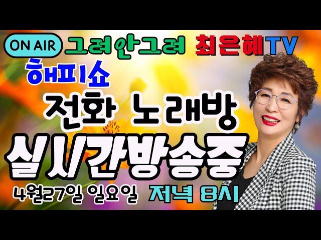 그려안그려 최은혜tv 해피쇼앞방송중 339