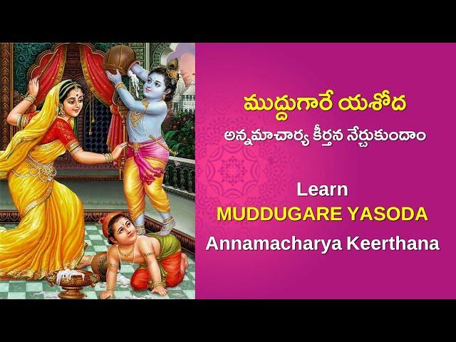 Learn ముద్దుగారే యశోద | Immerse in Divine Love: Muddugare Yashoda