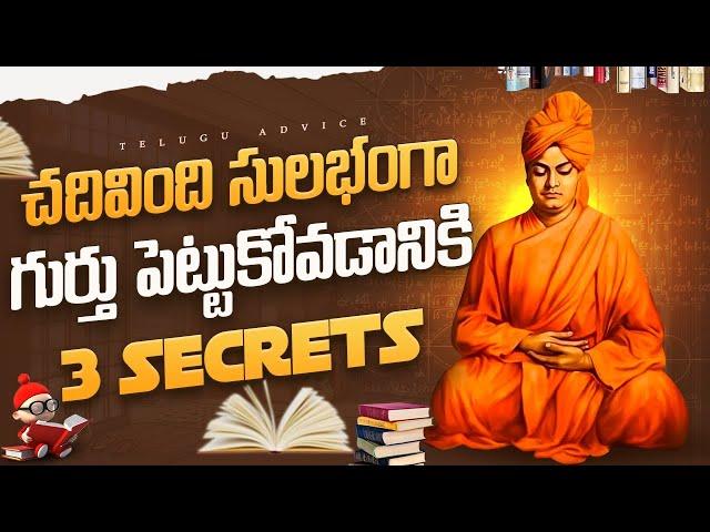 3 Steps to Remember Everything You Read in Telugu| Scientific Tips | Study Tips | Study Advice