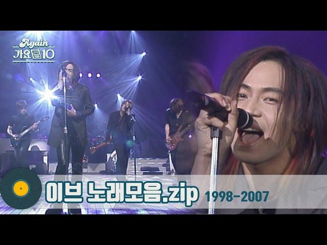 [#가수모음zip]  이브 노래모음 (EVE Stage Compilation) | KBS 방송