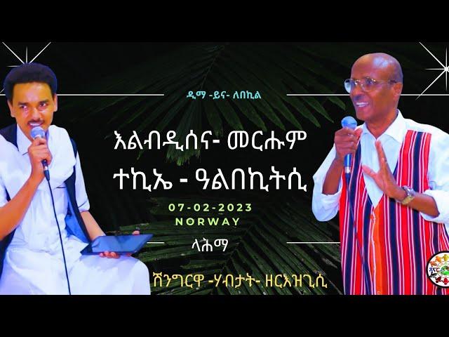 Tana - ታና እልብዲሰና መርሑም ክንሱራ ተኪኤ ዓልበኪትሲ Lahma (ሀቦ) Shingrwa Habtat  Zerizghi