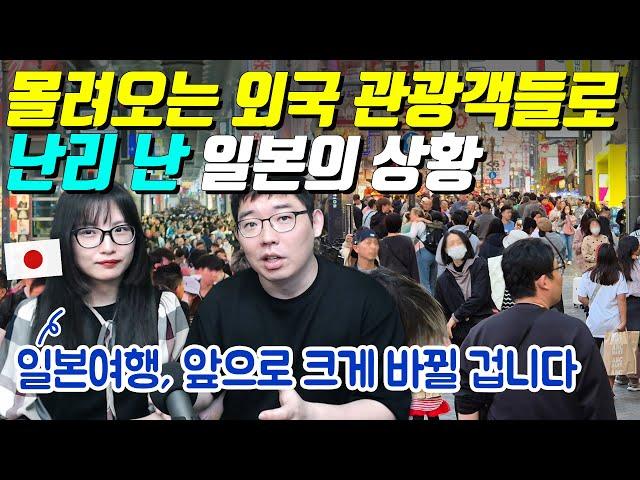 몰려오는 외국 관광객들로 난리 난 일본의 상황