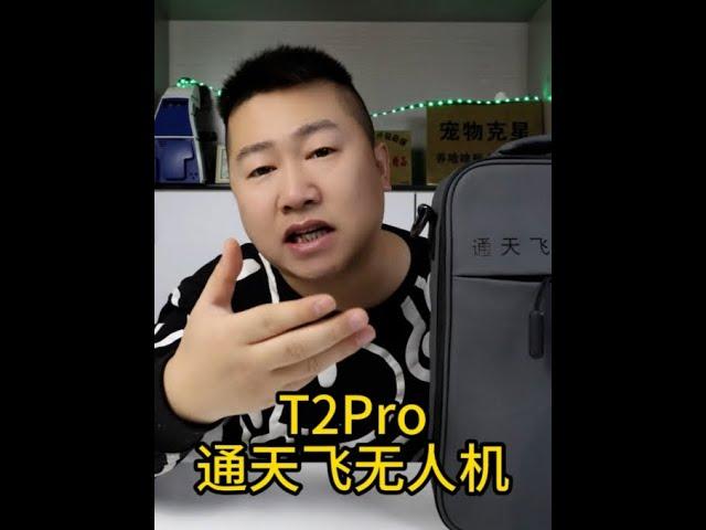 開箱一款千元價位航拍無人機：這航拍效果真的比大疆御3差嗎？ #開箱測評 #航拍無人機 #通天飛無人機 #大疆無人機 #大疆御3