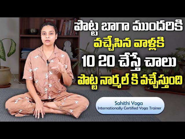 Sahithi Yoga | LOSE BELLY FAT IN 7 DAYS Challenge | Lose Belly Fat  | SumanTv Doctors