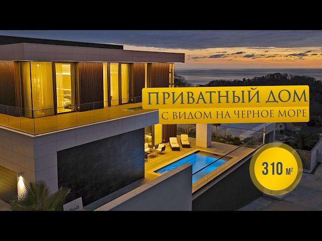 Современный дом в Сочи | 310 м² | Ремонт под ключ | Приватная территория | Бассейн #домвсочи