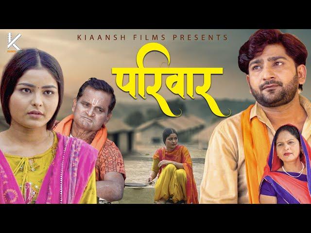 परिवार Pariwar | New Film 2023 | Partap Dhama | Megha Choudhary | Nourang Ustad | Monu Dhankad