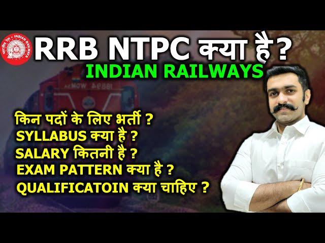 RRB NTPC Kya Hai | RRB NTPC Post Details RRB NTPC Syllabus, Selection Process, Exam Pattern, Salary