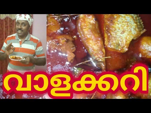 Vala Curry || Fish Curry Recipe Malayalam || Kuttanadan Valakari Recipe || Jom Tech