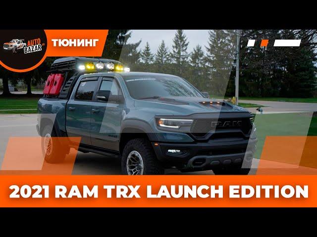 2021 RAM TRX Launch Edition | Тюнинг проект #2