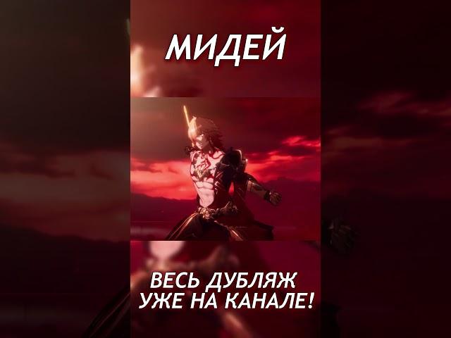 Мидей | Honkai STAR RAIL #honkaistarrail #русскаяозвучка #мидей #shorts #хонкайстаррейл #озвучка