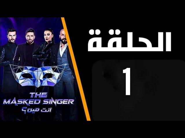 برنامج انت مين الحلقة 1