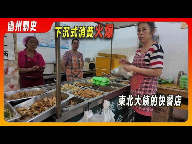 東北大姨開的盒飯快餐店：體驗東北特色飲食文化，瀋陽街頭盒飯價目表【11元一葷二素】【12元一葷三素】【15元二葷二素】【17元二葷三素】【20元三葷二素】 ...單加素菜2元，單加葷菜5元。