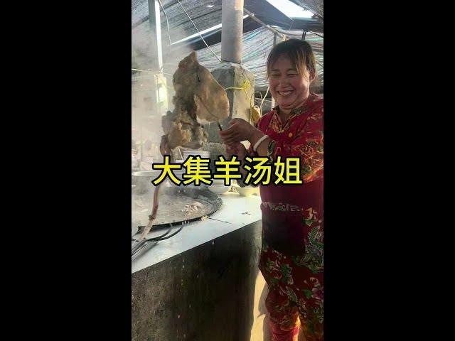 羊汤姐忙碌的一天，今天薛庄大集了，欢迎大家来山东赶大集，体验人间烟火#山东大集上的烟火气息#在农村生活一天是多么充实 #把家乡的味道分享 #山东大集 #羊汤姐