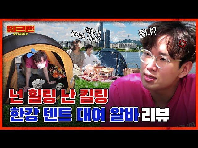 Jang Sung Kyu Is The Ultimate Matchmaker At The Han River Tent Rental | workman ep.57