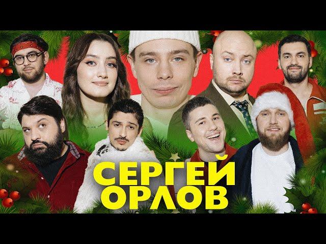 В ГЛАВНЫХ РОЛЯХ - СЕРГЕЙ ОРЛОВ, ДИНАРА КУРБАНОВА, НИКИТИН, ТАМБИ, МАКАР, ЭМИР, ТУРАЛ, РУСТАМ, ГАДЖИ